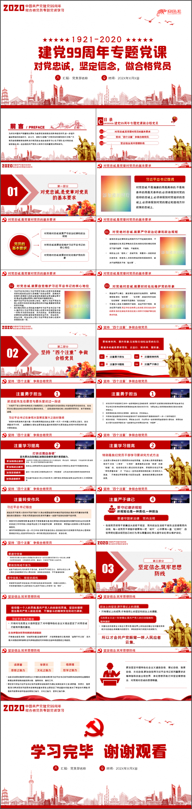 七一建党99周年主题教育对党忠诚做合格党员专题党课PPT模板