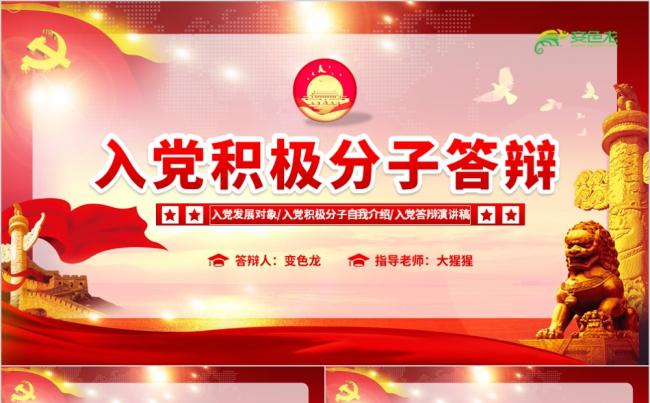 红色党课党政党建入党答辩入党申请动态PPT模版缩略图