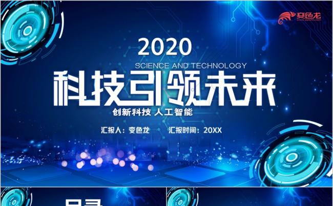 蓝色大气科技感人工智能商务报告PPT模板缩略图