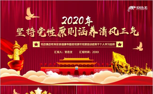 红色大气党政廉政教育反腐倡廉专题微党课PPT模板缩略图