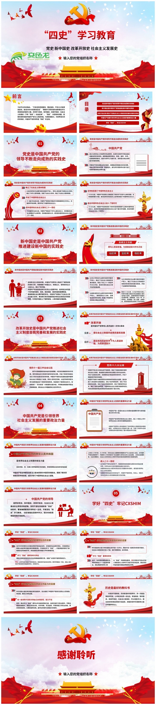党史新中国改革开放史社会主义发展四史学习教育PPT模板