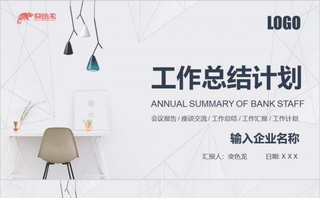 灰色简约商务风工作计划工作总结通用PPT模板缩略图