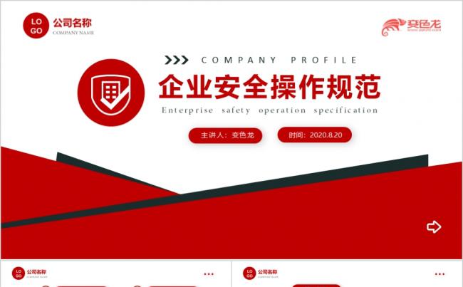 红色大气企业安全操作规范安全培训课件PPT模板缩略图