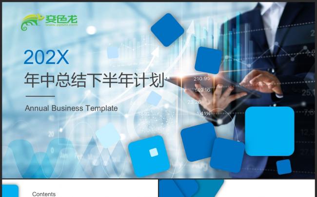 蓝色简约商务风年中工作总结汇报PPT模板缩略图