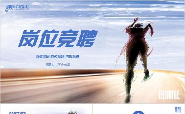 清新蓝色商务岗位竞聘应聘面试个人简历履历简介PPT模板缩略图