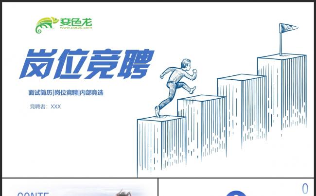 蓝色商务微立体岗位竞聘应聘面试个人简历履历PPT模板缩略图