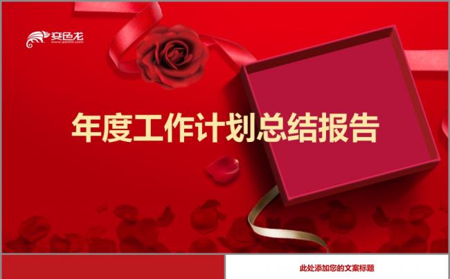 红色礼品年终报告工作总结动态PPT模板缩略图