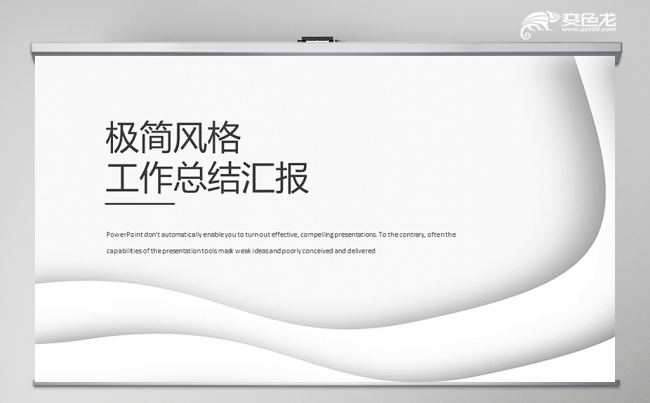 极简风格工作总结汇报开展计划商务通用动态PPT模板缩略图
