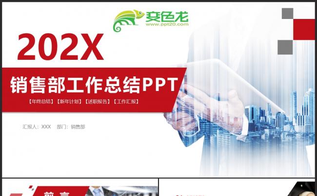 红色销售部渐变稳重风个人工作述职报告PPT模板缩略图