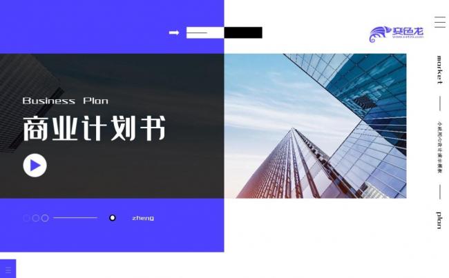 简约商务蓝色商业计划书演示PPT模板缩略图
