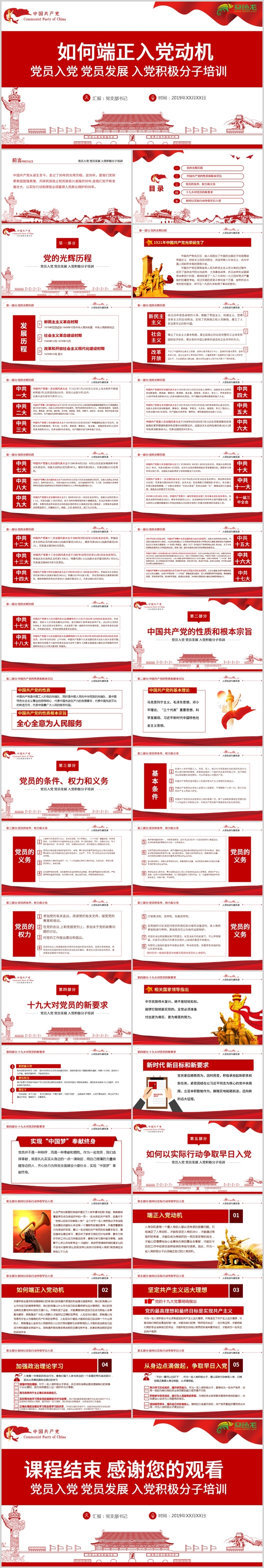 入党积极分子入党培训党员发展微党课PPT模板