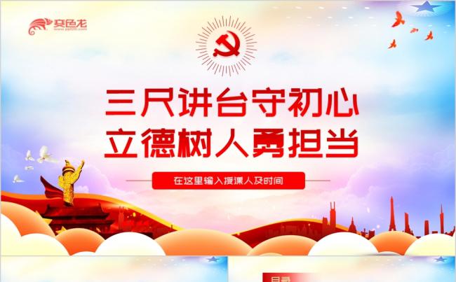 红色党政爱岗敬业做合格共产党员主题教育PPT模板缩略图