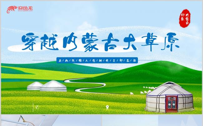 创意简约绿色蒙古族风情草原骏马草原旅游PPT模板缩略图