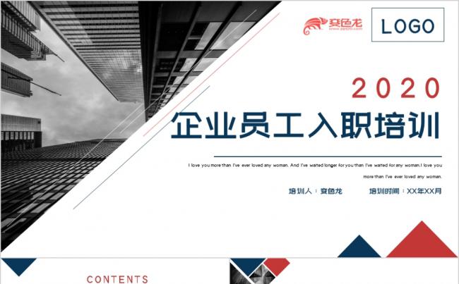 红蓝大气商务风企业员工入职培训课件PPT模板缩略图