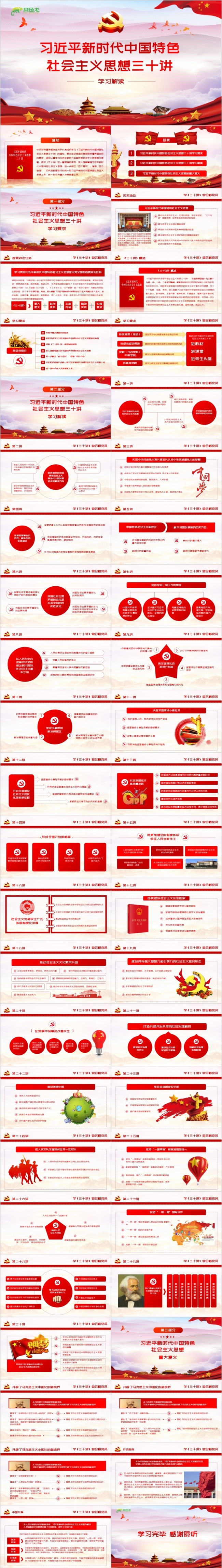 红色党政风习主席社会主义思想十三讲党课学习PPT模板