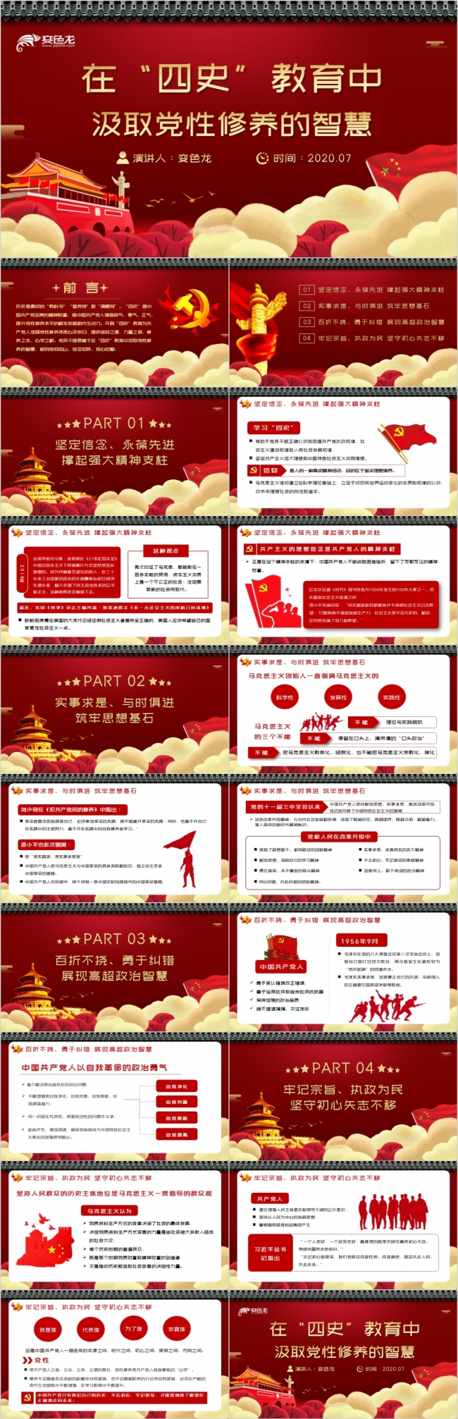 红色精美四史教育中汲取党性修养的智慧主题党课PPT模板