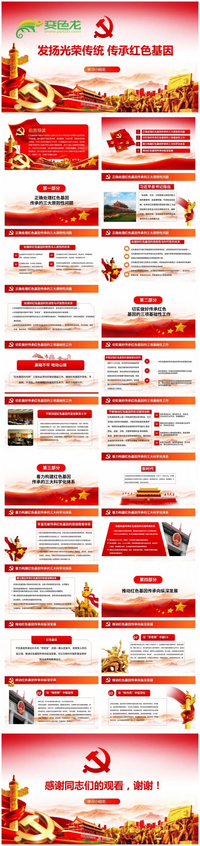 发扬光荣传统传承红色基因党课课件培训PPT模板