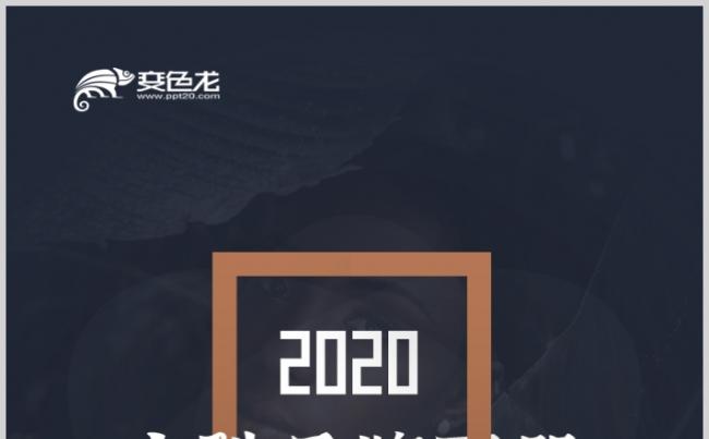 2020创意古驰品牌商业画册PPT模板缩略图