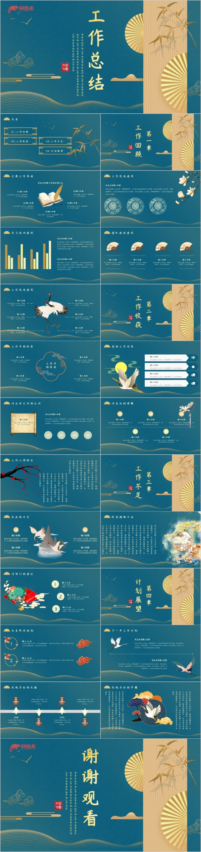 蓝色精美中国风工作总结商务汇报PPT模板