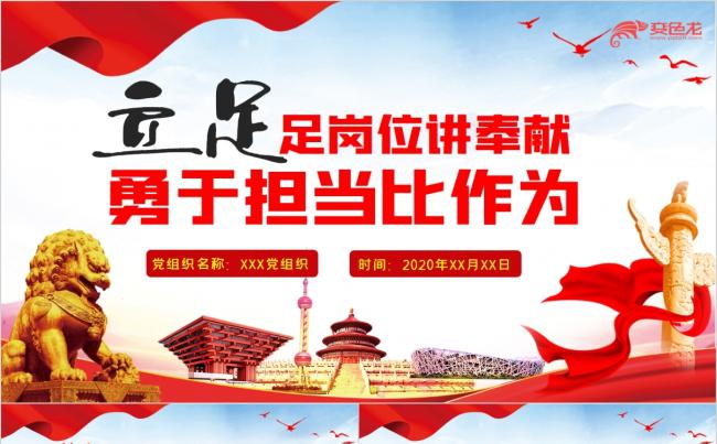 立足岗位讲奉献勇于担当比作为党课解读PPT模板缩略图