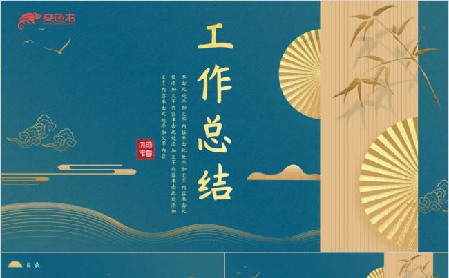 蓝色精美中国风工作总结商务汇报PPT模板缩略图