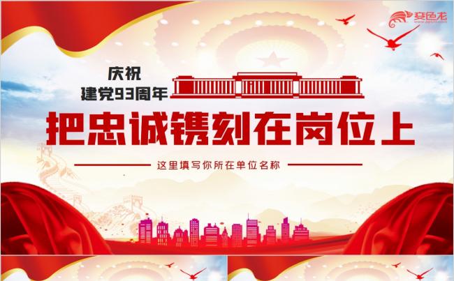 建军93周年八一建军节把忠诚镌刻在岗位上PPT模板缩略图