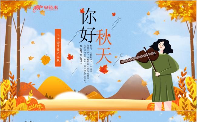 橙色唯美卡通立秋节气介绍养生知识宣传PPT模板缩略图
