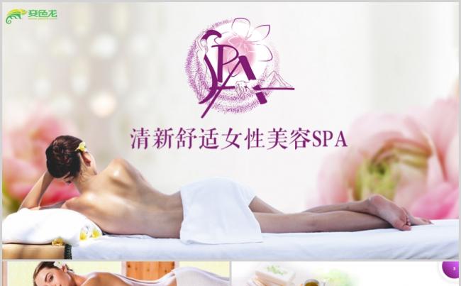 时尚简约紫色舒适美容SPA养生动态PPT模板缩略图