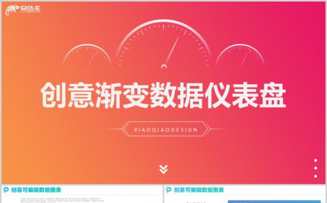 创意大气企业财务数据统计分析报告PPT模板缩略图