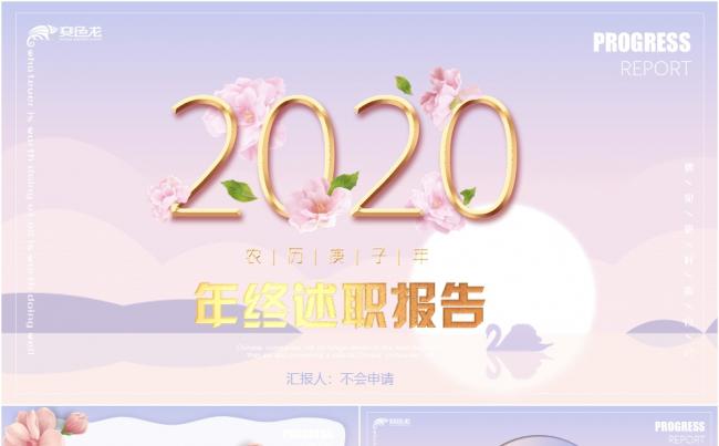 唯美中国风粉色述职报告工作总结商业项目计划书PPT模板缩略图