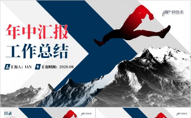 创意英伦风年中工作总结商务汇报PPT模板缩略图