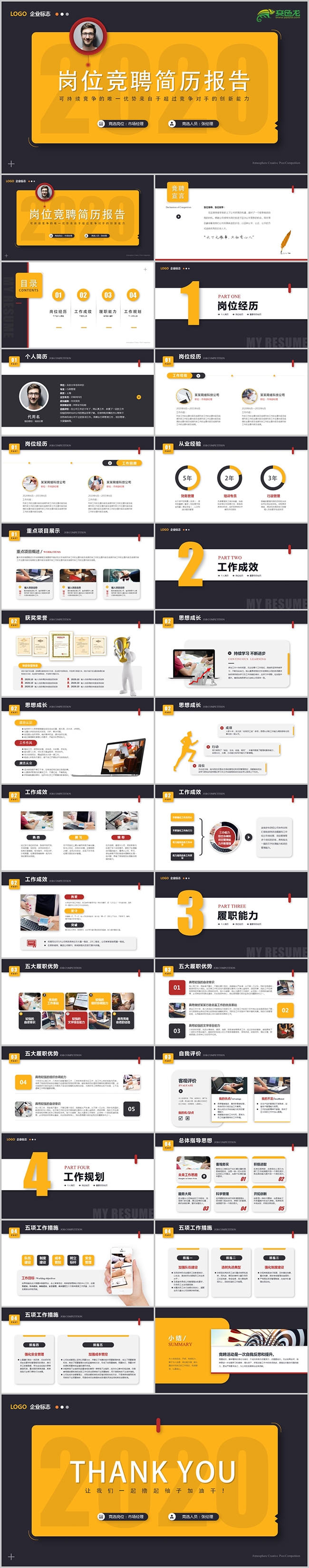 创意简约岗位竞聘个人简历求职竞聘自我介绍PPT模板