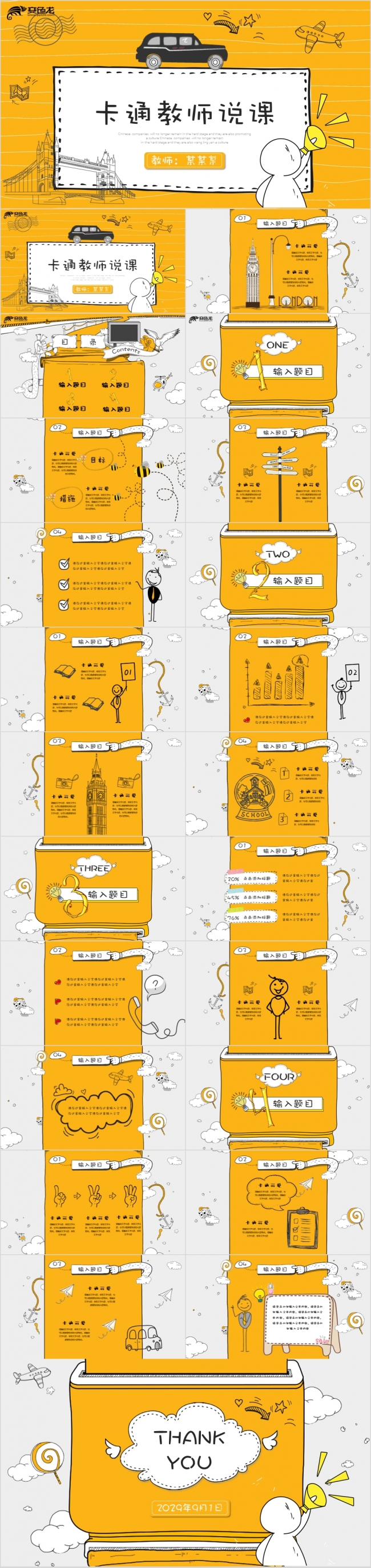 黄色手绘卡通动画教师说课通用培训课件PPT模板