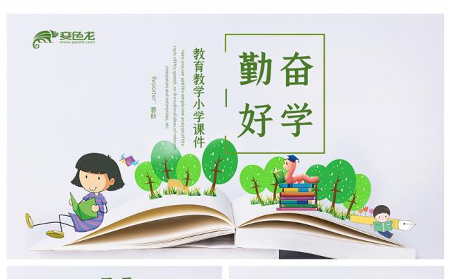绿色清新教育教学培训讲座课件PPT模板缩略图