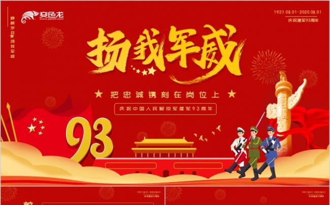 红色精美大气八一建军节建军93周年PPT模板缩略图