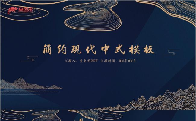蓝色高端现代中式风工作总结商务汇报PPT模板缩略图