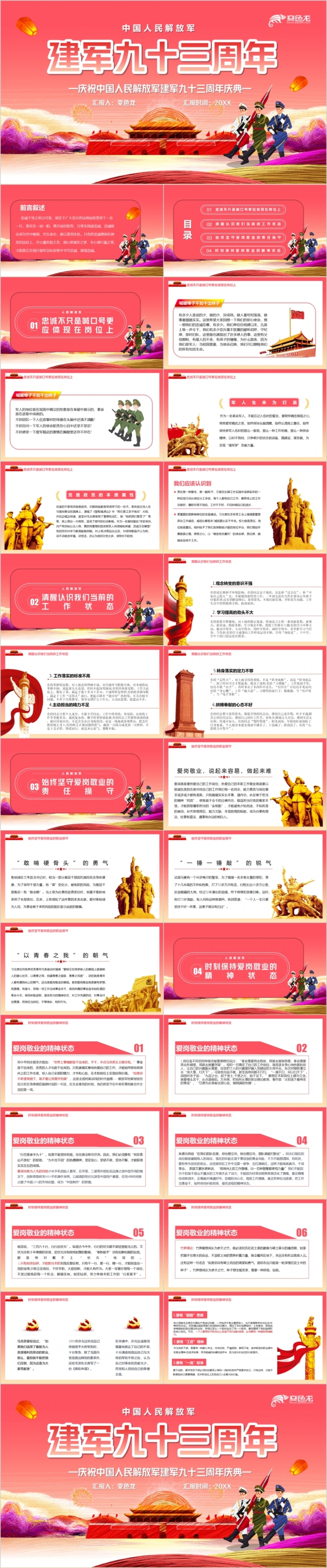 红色党政风庆祝中国人民解放军建军93周年活动庆典PPT模板