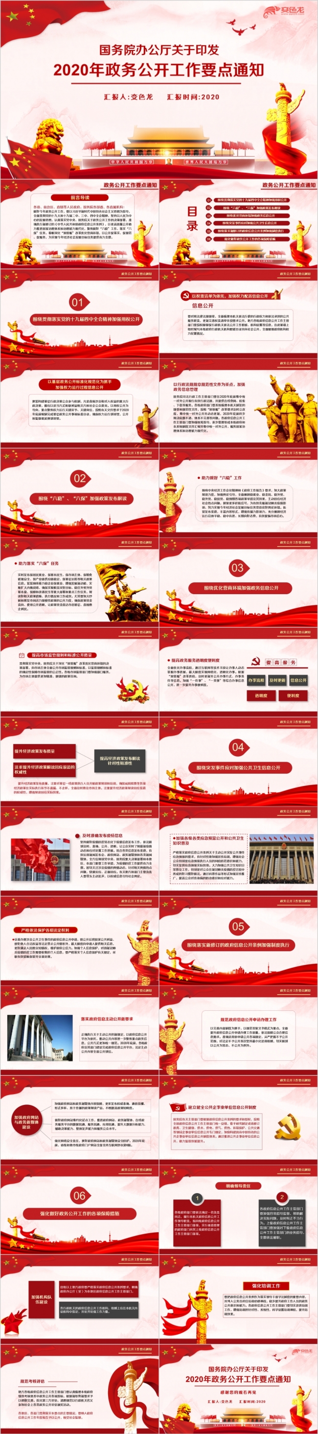 经典红色2020年政务公开工作要点通知PPT模板