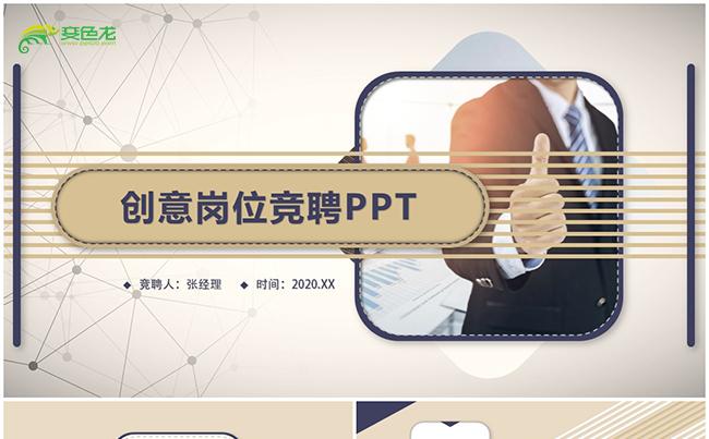 创意简约个性岗位竞聘自我介绍个人简历PPT模板缩略图