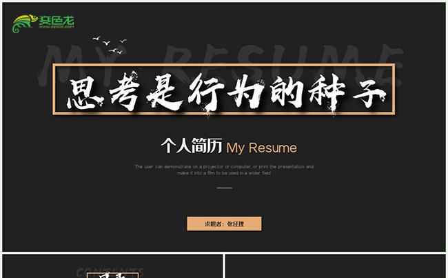创意个性个人简历岗位竞聘自我介绍PPT模板缩略图