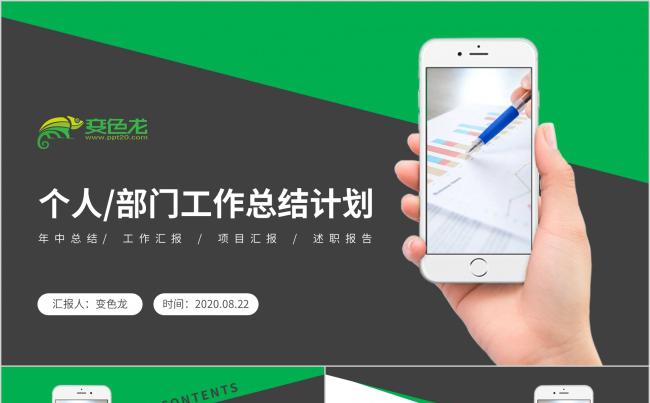 绿色商务通用工作总结计划述职报告PPT模板缩略图