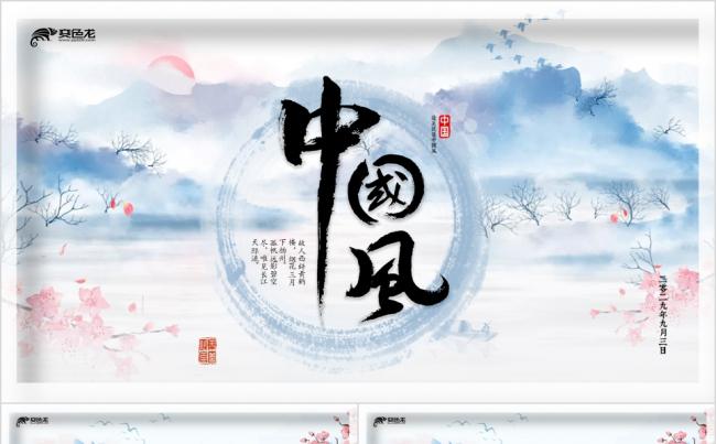 唯美山水花鸟水墨中国风商务公司简介商业计划书PPT模板缩略图