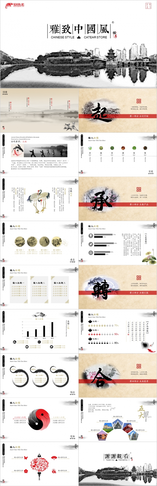 雅致中国风水墨年终总结工作汇报个人简介精美PPT模板