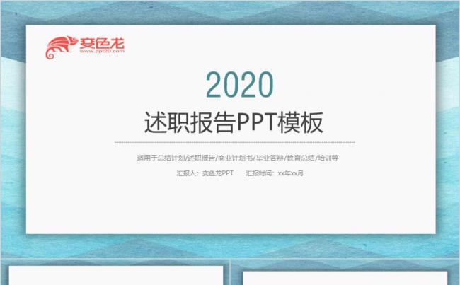 淡蓝色极简商务风述职工作报告PPT模板缩略图