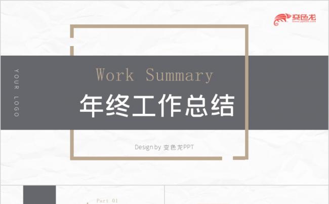 灰色简洁大方年终工作报告商务PPT模板缩略图
