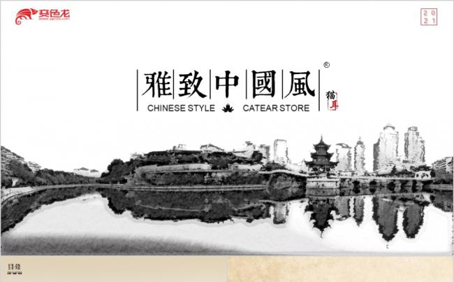 雅致中国风水墨年终总结工作汇报个人简介精美PPT模板缩略图