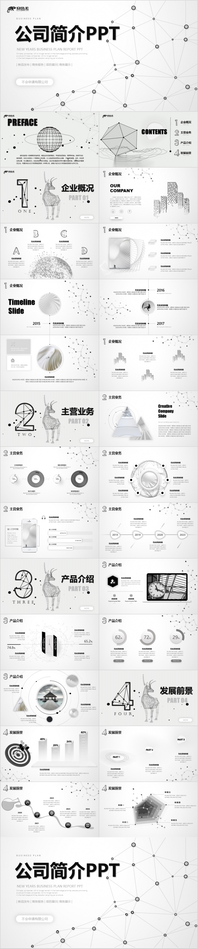 黑白点线动画片头公司简介项目计划年度规划PPT模板