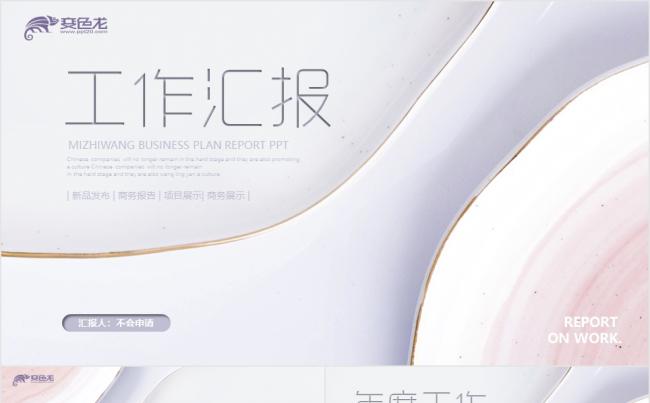 微立体极简工作汇报年度总结述职报告通用PPT模板缩略图