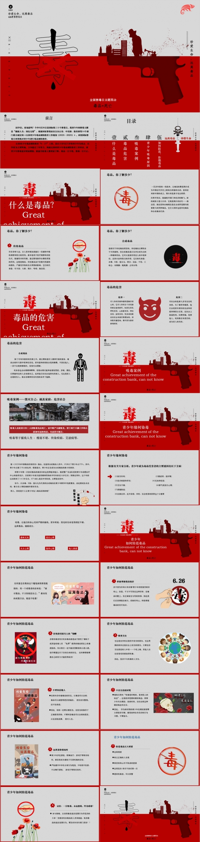 关心生命禁止毒品禁毒宣传PPT模板