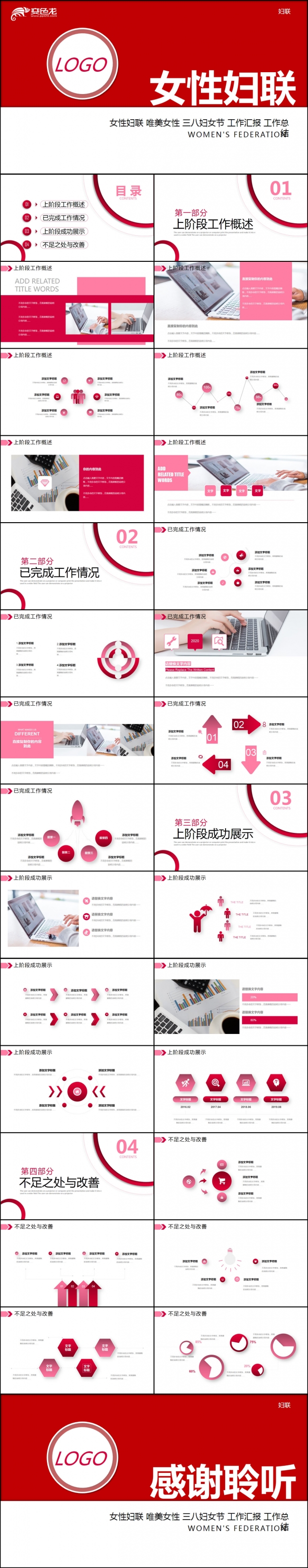 关爱女性身体健康女性妇联工作总结汇报PPT模板